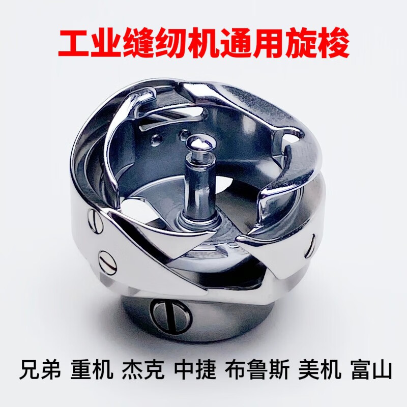 杰克 重机 兄弟 布鲁斯缝纫机旋梭 电脑平车梭床工业缝纫机通用 普通