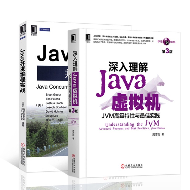 Java并发编程实战+深入理解Java虚拟机