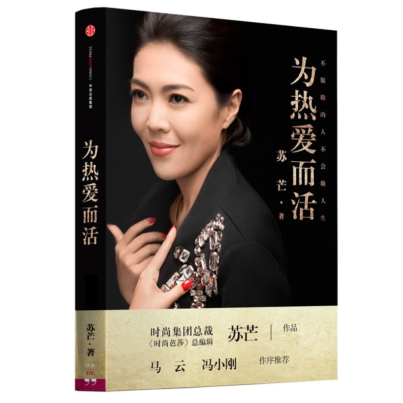 为热爱而活