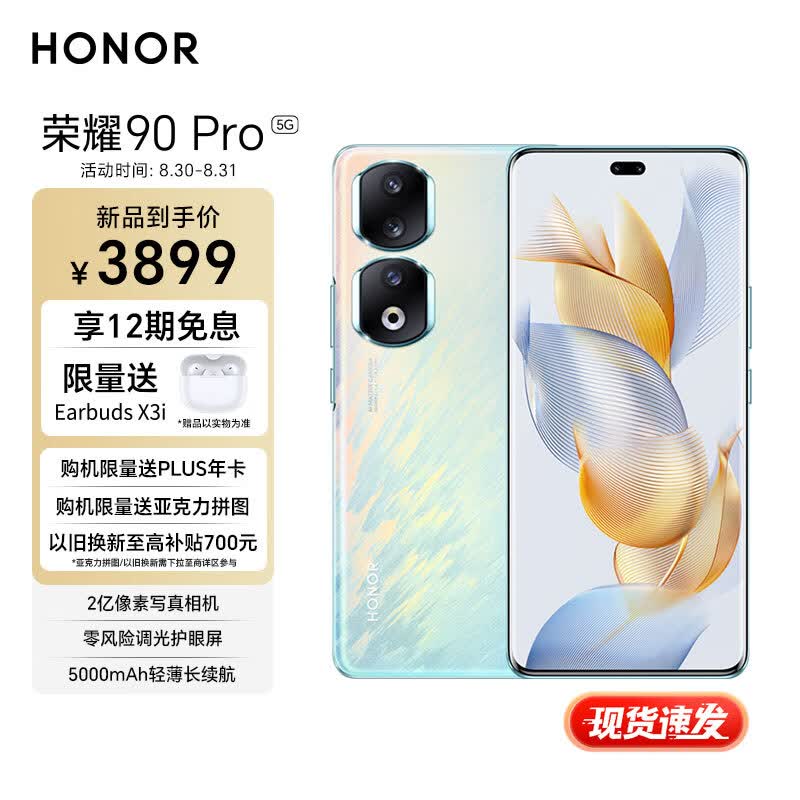 荣耀90 Pro 2亿像素写真相机 零风险调光护眼屏 5000mAh轻薄长续航 16GB+512GB 冰羽蓝 5G使用感如何?