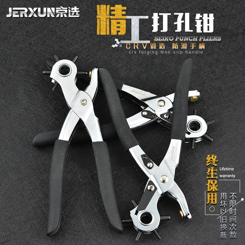 京选（JERXUN）皮带腰带打孔器家用小型打洞机冲孔打眼器手表带包多功能打孔钳子