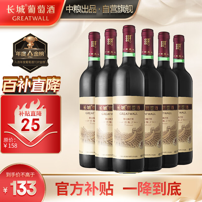 长城 特酿3解百纳干红葡萄酒 750ml*6瓶 整箱装怎么样,好用不?