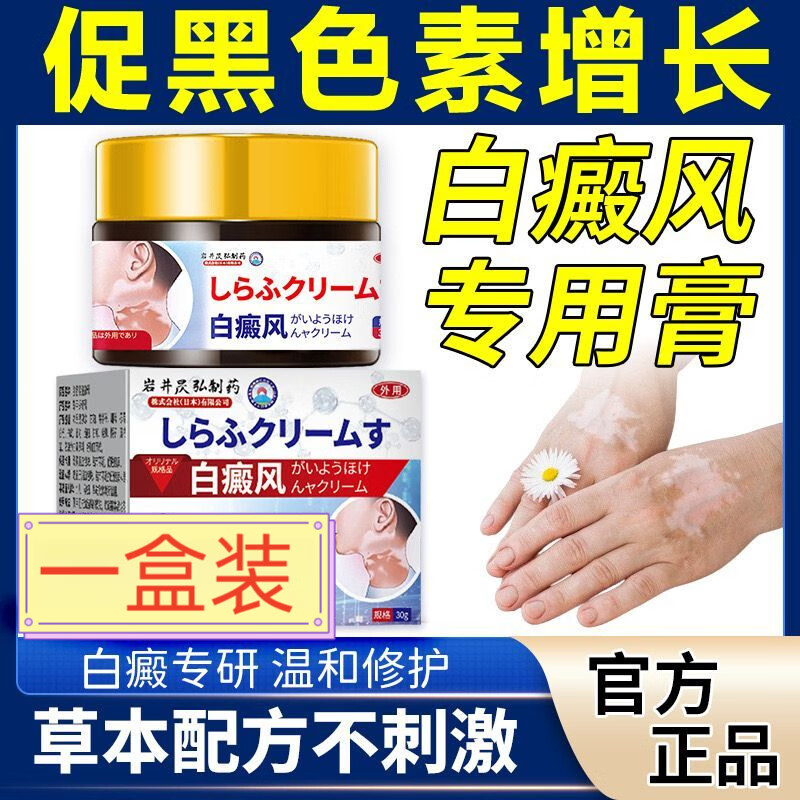 复方补骨脂酊白癜风外用黑色素生长快速消白斑汗斑其它身体护理 一盒