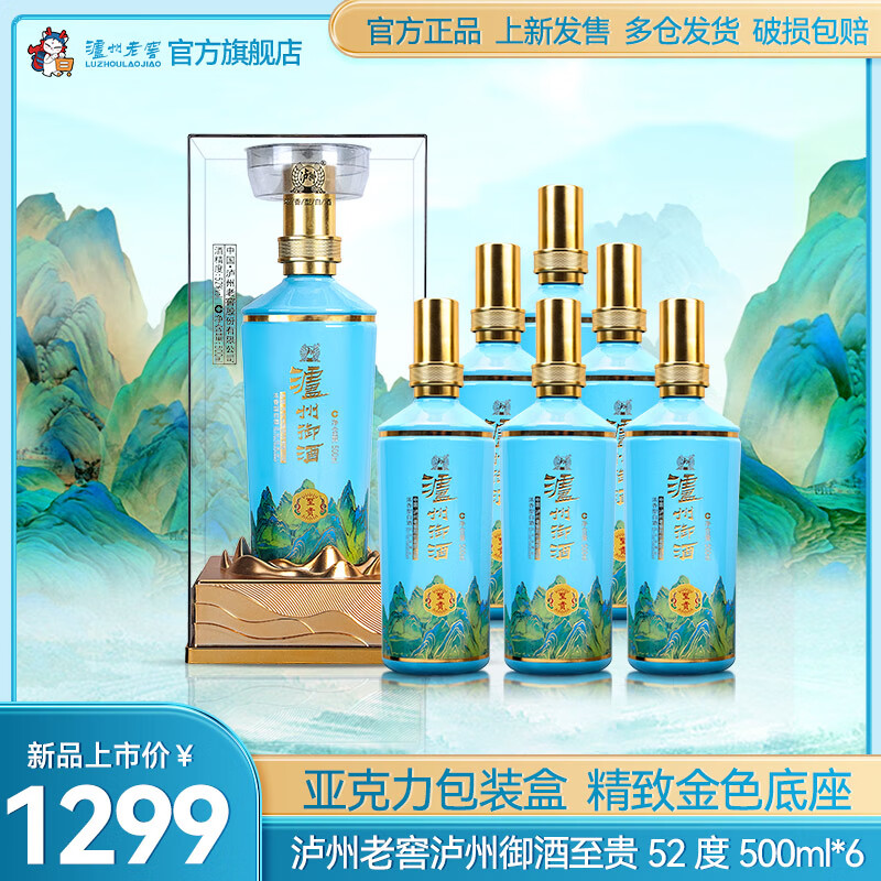 泸州老窖【618新品发售】泸州御酒至贵 浓香型白酒 端午节送礼 52度 500mL 6瓶 整箱装