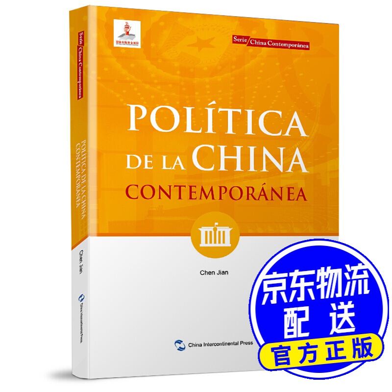 新版当代中国系列-当代中国政治（西）