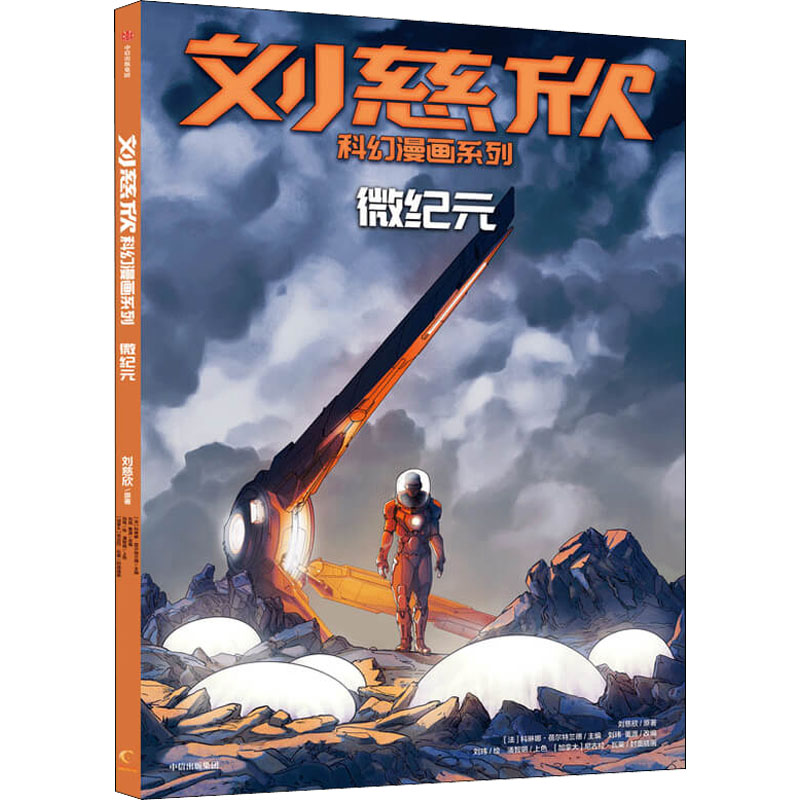 【中图正版】微纪元 图书