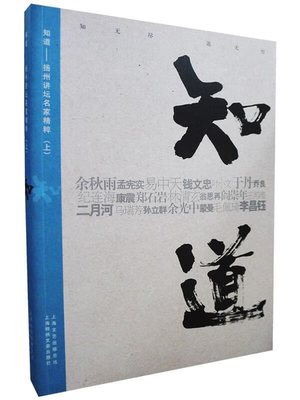 知道 余秋雨等著