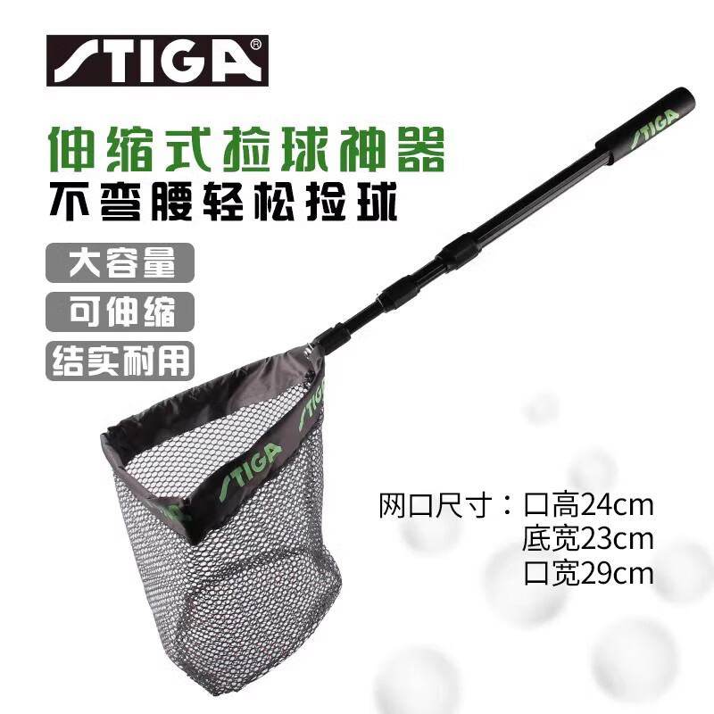 斯帝卡（Stiga）乒乓球撿球器訓練便攜式網(wǎng)兜撿球神器伸縮式揀球收球網(wǎng) 斯帝卡撿球器