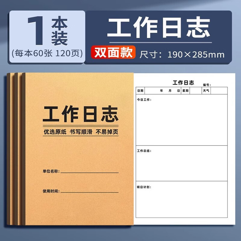 佳印工作日志本子会议记录本商务办公专用施工安全生产单据定制 工作