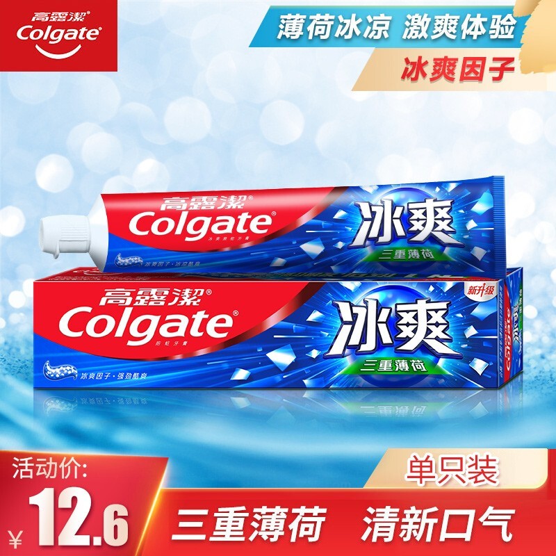 高露洁(colgate)冰爽薄荷牙膏180g口气清新清洁口腔护理防蛀牙膏 180g