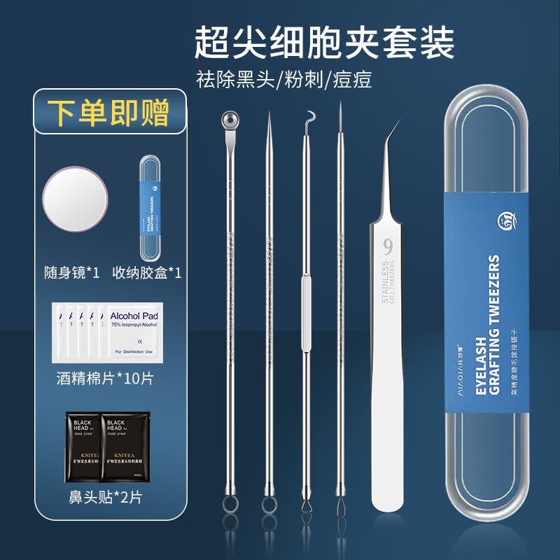 妙倩 银色粉刺针套装细胞夹黑头夹挤痘针镊子美容针脂肪粒清理工具 银色粉刺针4件套+斜嘴细胞夹高性价比高么？