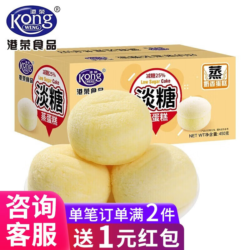 港荣蒸蛋糕 营养早餐休闲食品糕点孕妇营养办公室下午茶点心零食 淡糖蒸蛋糕450g/箱