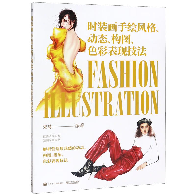 时装画手绘风格动态构图色彩表现技法