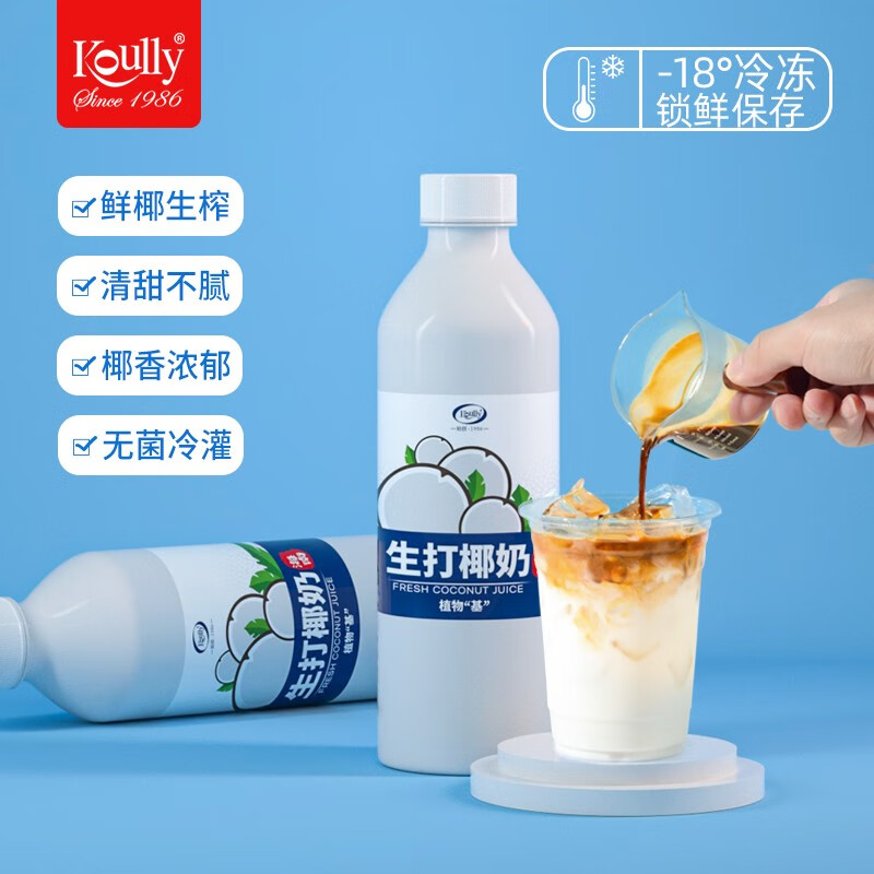 koully生椰奶椰乳生打椰浆植物蛋白饮奶茶店商用生椰拿铁咖啡伴侣鲜椰汁 980g生椰乳10瓶