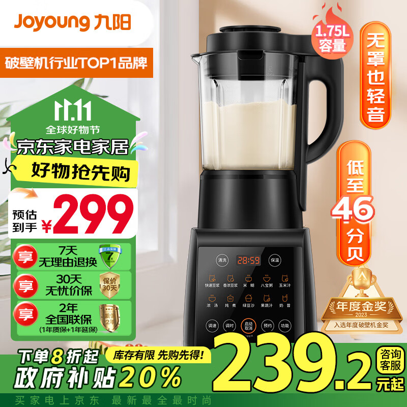 九阳（Joyoung）破壁机家用多功能 降噪预约加热豆浆机早餐机榨汁机辅食机1.75L大容量Y915S