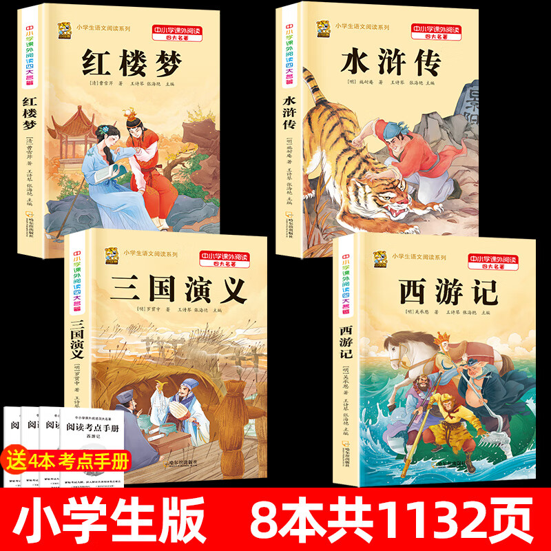 四大名著原著小学生版全套五年级下册必读课