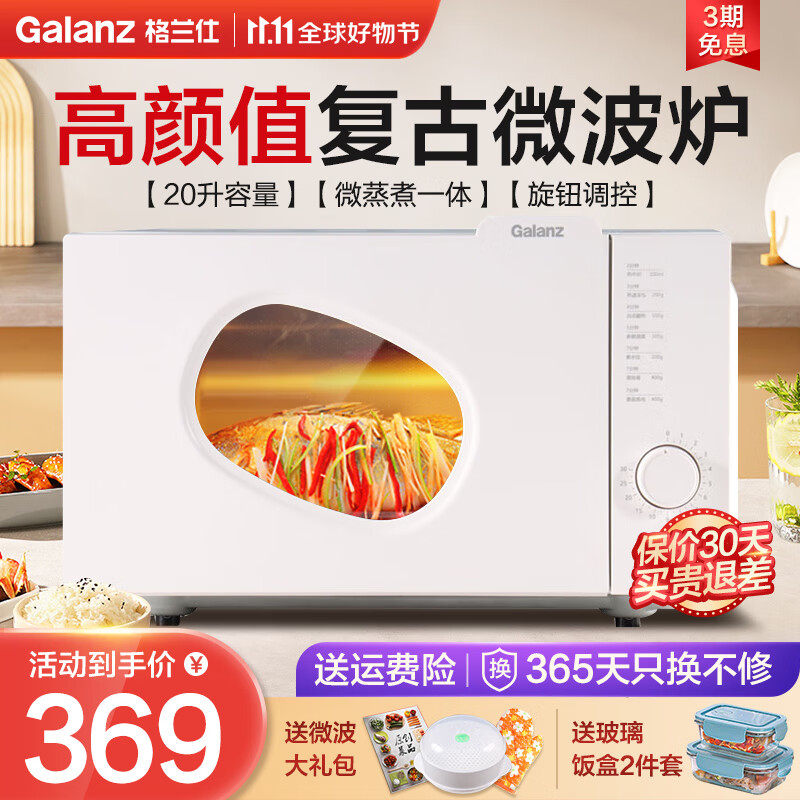 格兰仕（Galanz） 家用微波炉复古高颜值20L智能多功能微蒸煮一体机平板式速热杀菌旋钮式小型 复古高颜值微波炉属于什么档次？
