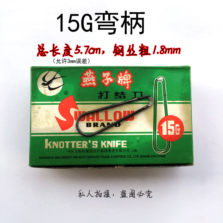 惠利得特级牌打结刀 15g16g17g弯柄打结刀u型小镰/钩刀勾刀纺纱接头