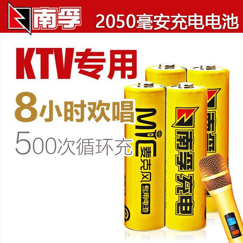 南孚 5号充电电池 麦克风无线话筒2050mAh五号可充电池镍氢冲电电池1.2V充电电池 5号4粒充电电池（只有电池）