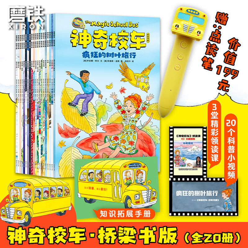 【可选点读笔】神奇校车 桥梁书版 全20册 享儿童智能点读笔 全新升级点读版 探索人类进化 儿童绘本科普百科全书漫画故事书小学生课外阅读书籍 神奇校车·故事书版 身边的科学+自然的力量 自选 【礼盒版