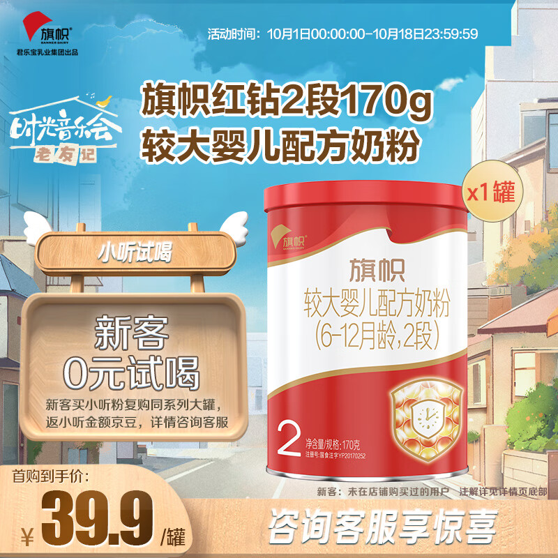 旗帜红罐红钻较大婴儿配方奶粉2段(6-12月龄)170g罐装属于什么档次？