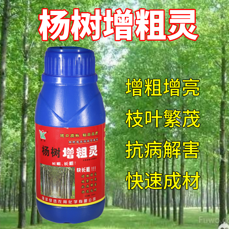 杨树专用肥增粗剂树快速生长剂营养液速效水溶肥料