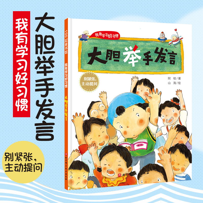 我有学习好习惯 大胆举手发言 帮助所有不积极参与 害怕举手的小孩