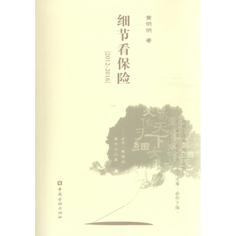 细节看保险