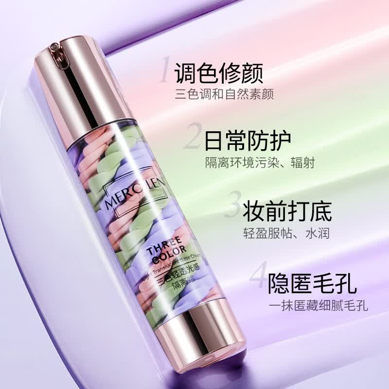 梦希蓝三色轻透光感隔离霜鸟屎隔离彩妆遮瑕三合一素颜妆前粉底均匀肤色 隔离霜【2支装】