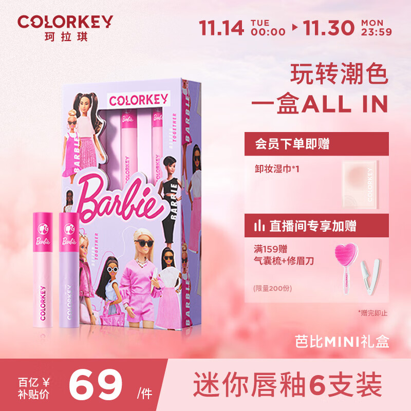 Color Key珂拉琪芭比甜心迷你礼盒唇釉唇彩6支装 生日礼物送女友