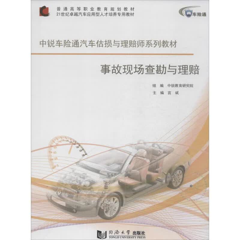 事故现场查勘与理赔