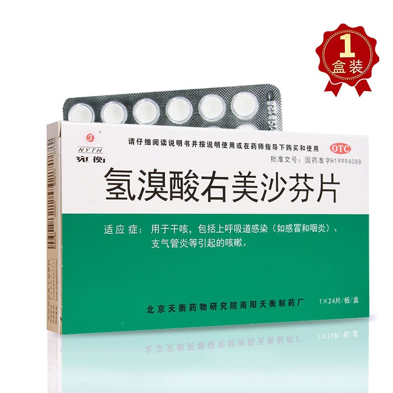 宛衡 氢溴酸右美沙芬片 24片/盒 上呼吸道感染,支气管炎等引起的咳嗽