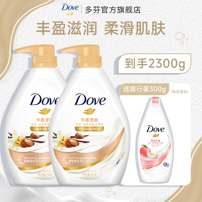 多芬沐浴露1000g 香味持久滋养嫩肤保湿沐浴乳液男女通用 乳木果香草1kg*2