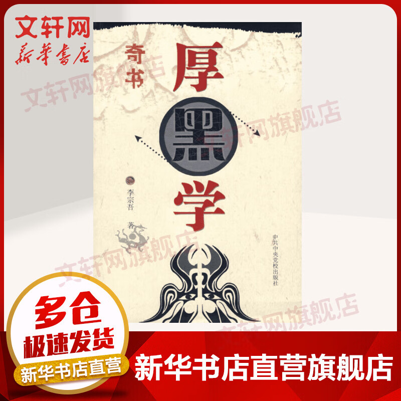 厚黑学(图文本)