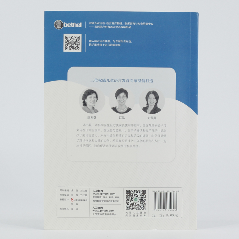 爸妈带我学说话·儿童语言发展家长指导手册详情图