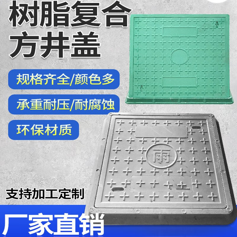 中诺九城复合树脂井盖 市政方形污水弱电阴井盖板 下水道塑料窨井盖 方形300*300*30单盖板属于什么档次？