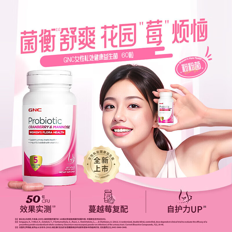 健安喜（GNC）蔓越莓女性益生菌成人女性进口呵护私处胶囊60粒/瓶 [1瓶*60粒]女性私处益生菌