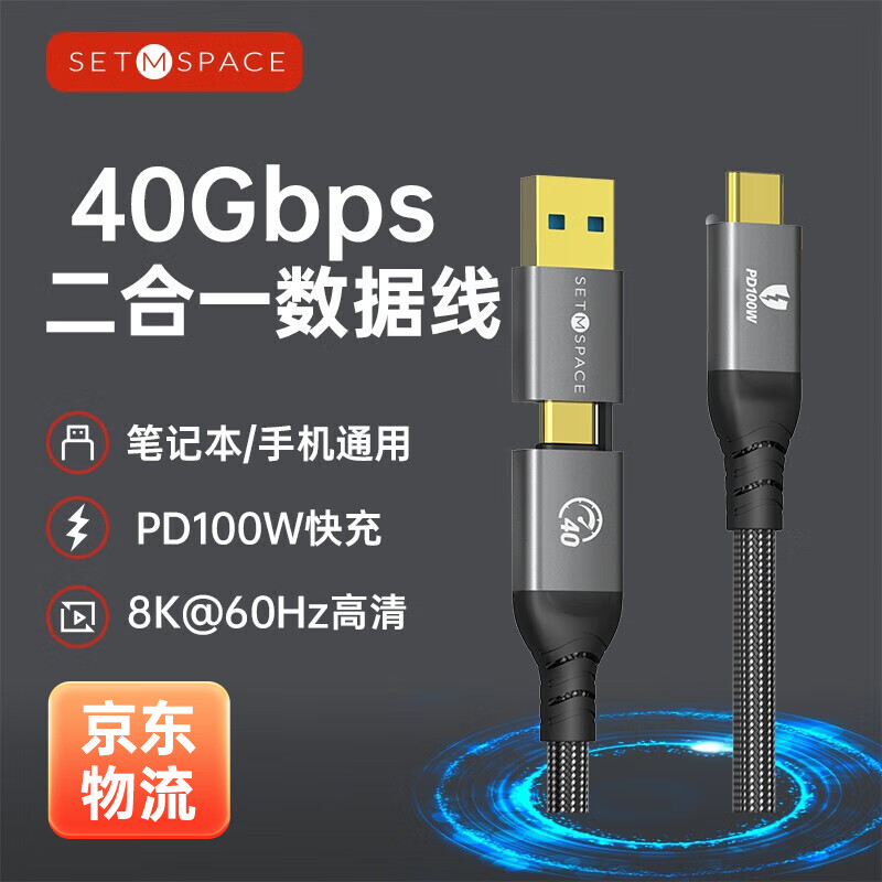 SETMSPACE USB3.2Gen2*2全功能Type-C数据线二合一笔记本/手机电脑高清连接线快充pd100w线4K线 40Gbps-充电/传输/投屏 150cm