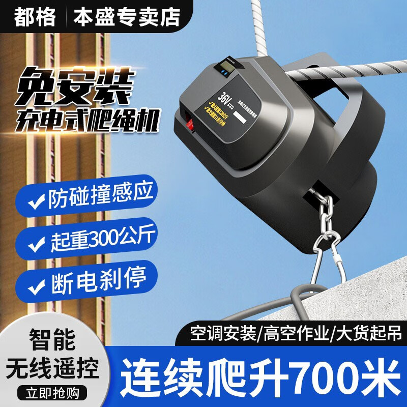 都格(duge)自动爬绳机电动上升缓降器充电式锂电便携无线遥控小型吊机