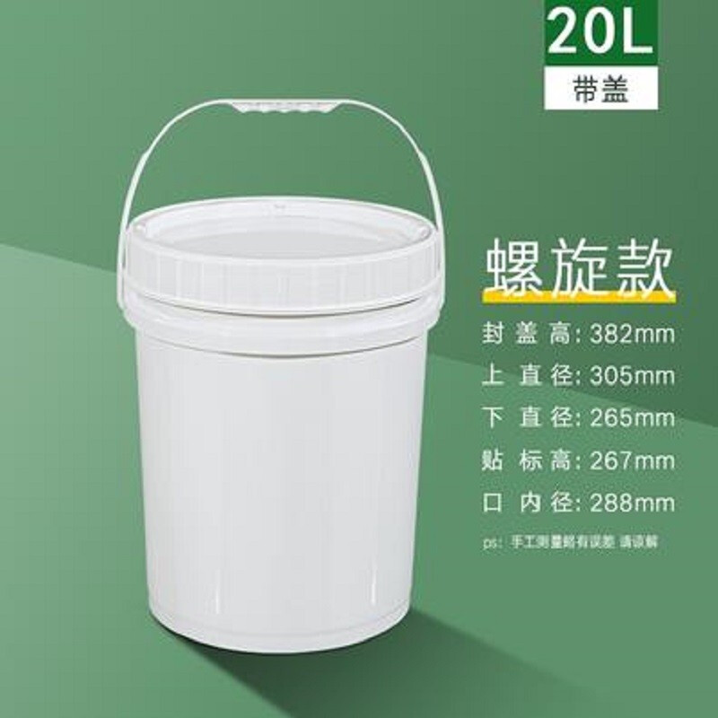 pp加厚20l塑料桶拧盖桶带盖10l酵素沤肥大口水桶钓鱼坐凳 20l乳白色