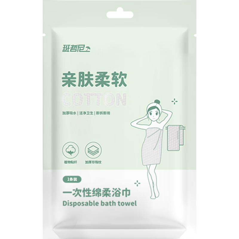 班哲尼一次性浴巾毛巾加大厚待产旅行真空消毒压缩酒店独立包装用品