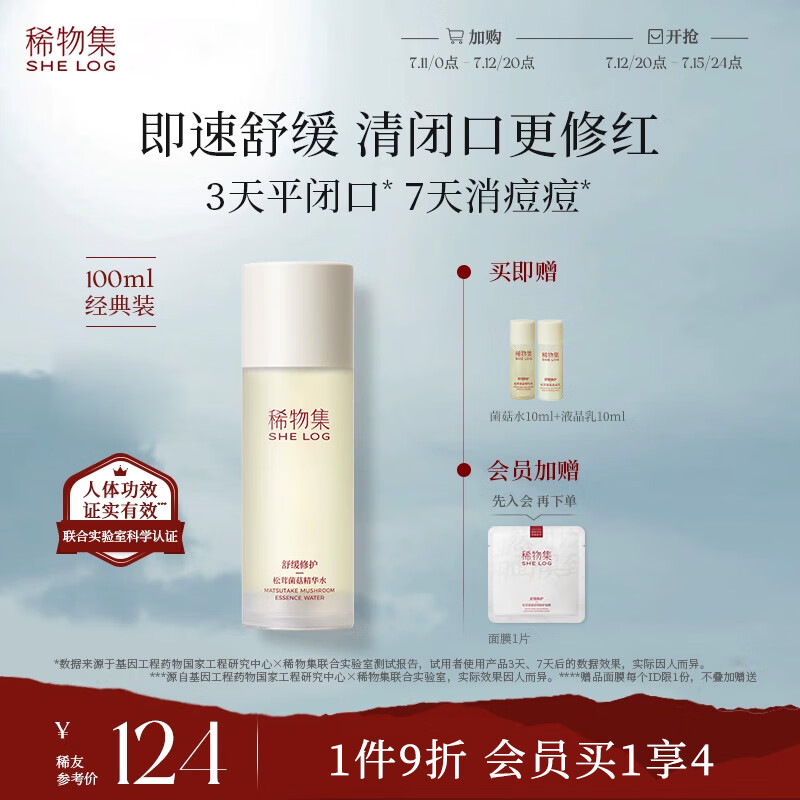 稀物集爽肤水100ml 精华护肤水补水保湿护肤品生日礼物礼盒送男女怎么看?