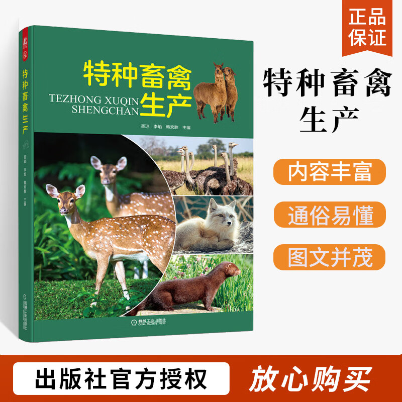 珍珠鸡雉鸡鹧鸪鸵鸟鸸鹋等16种特种畜禽选种养殖场建设繁育技术饲养管