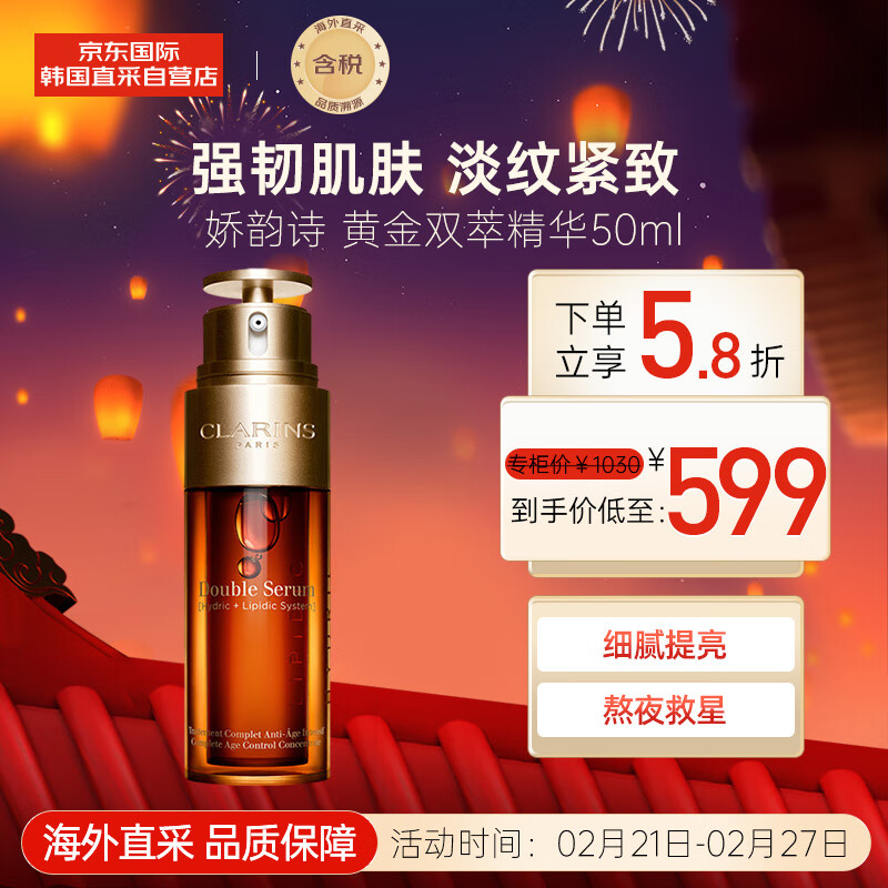 娇韵诗（CLARINS）Clarins 娇韵诗 双萃精华露50ml
