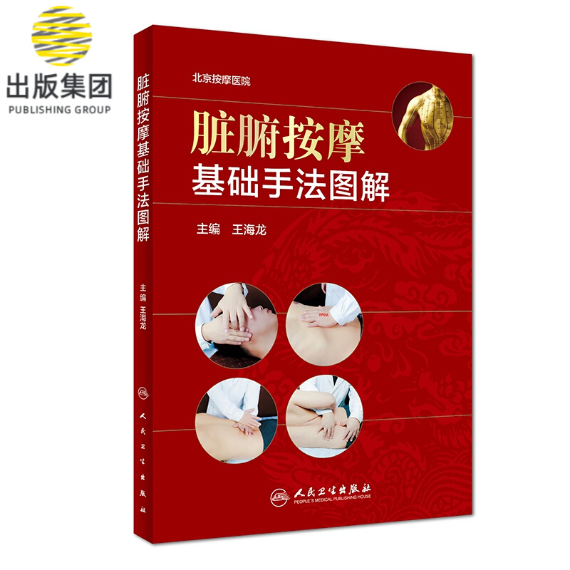 脏腑按摩基础手法图解