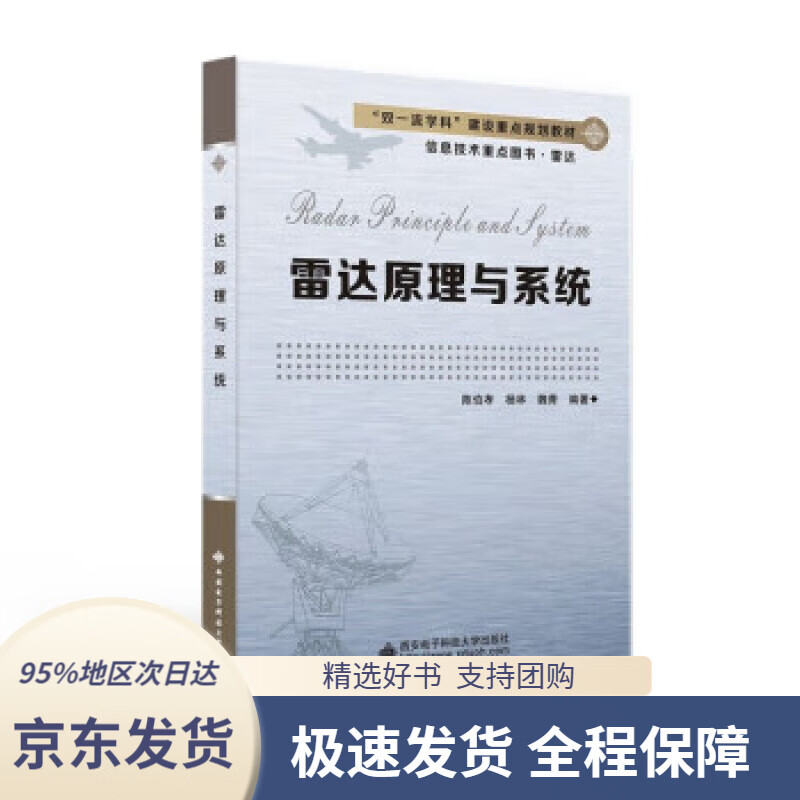雷达原理与系统