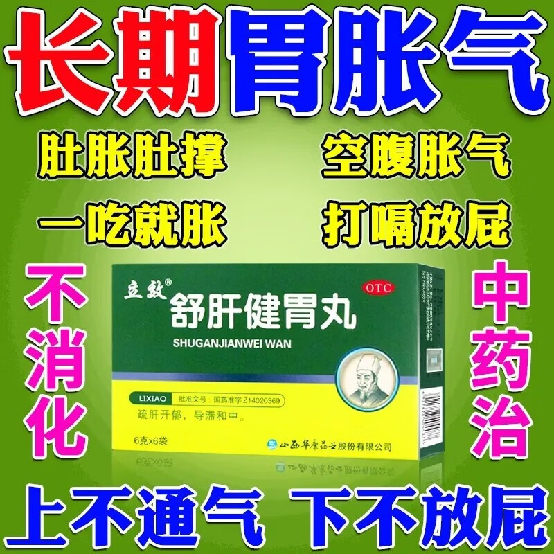 立效 舒肝健胃丸6g*6袋/盒 疏肝开郁导滞和中 治肝胃不和所致胃脘胀痛