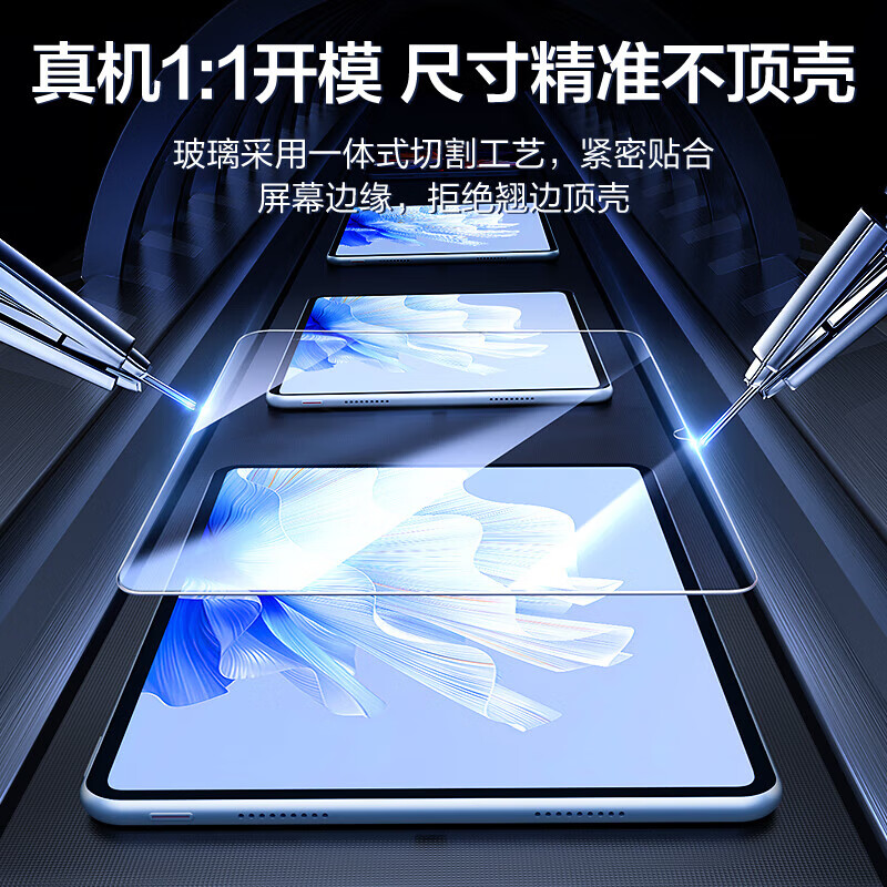 闪魔【好物优选】 适用于华为MatePad Air钢化膜11.5吋2023款平板高清蓝光全屏无白边保护膜 MatePad Air【护瞳抗蓝光】2片装+贈神器