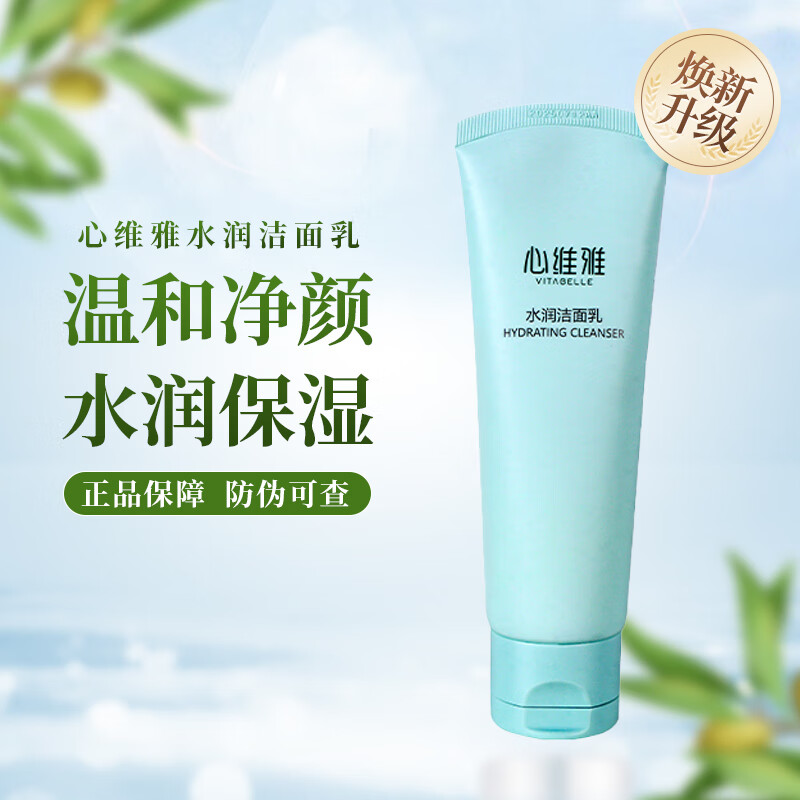 无限极心维雅水润洁面乳125g 保湿洗面奶男女士无泡洁面护肤化妆品 1