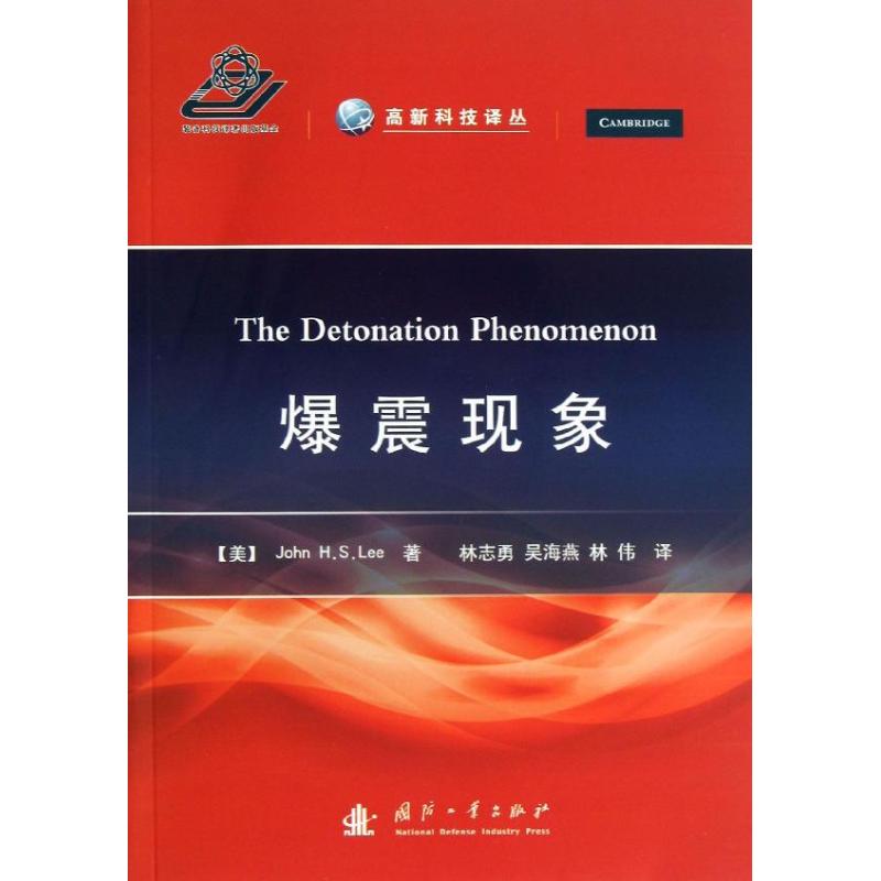 爆震现象